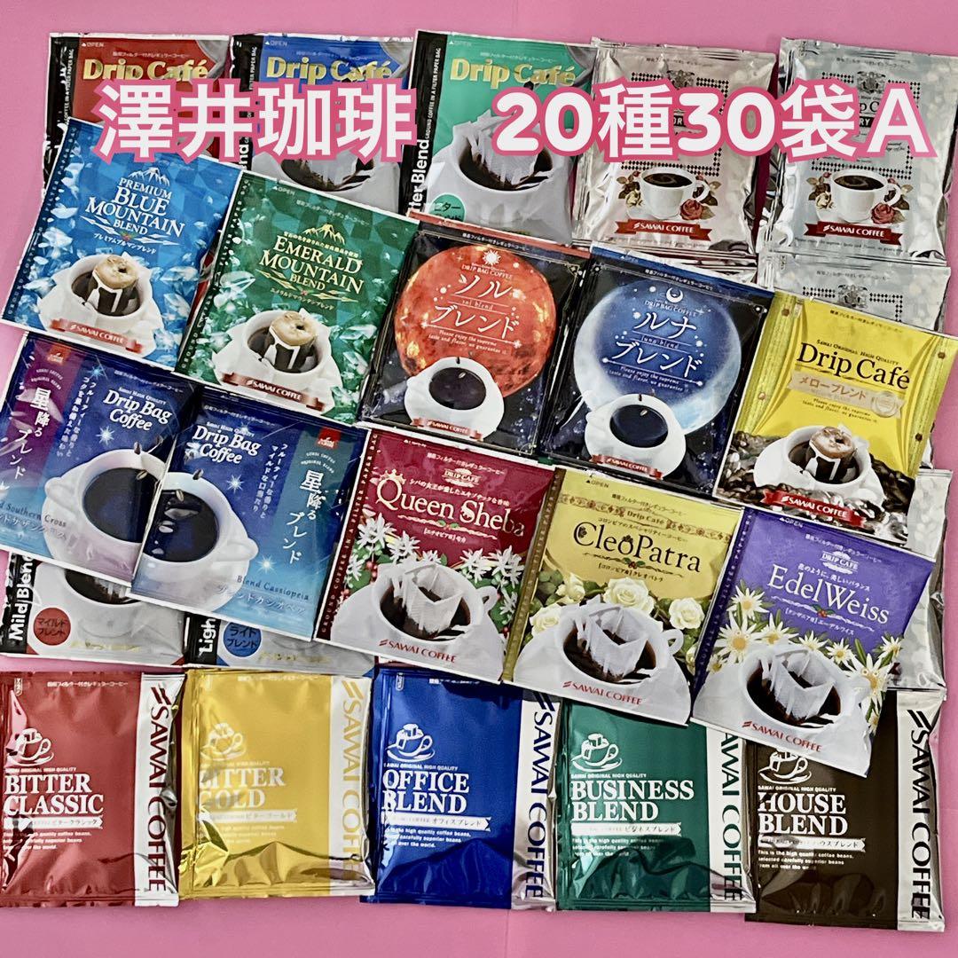 SAWAI COFFEE - ブルマン・シナモン・プレミアムゴールド・華の3
