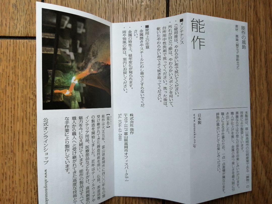 新品　「能作」　オニオン型　風鈴