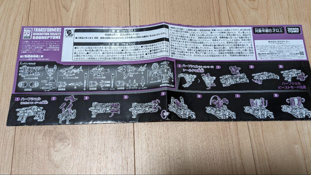 TF/ジェネレーションセレクト ゴッドネプチューン タカラトミーモール限定