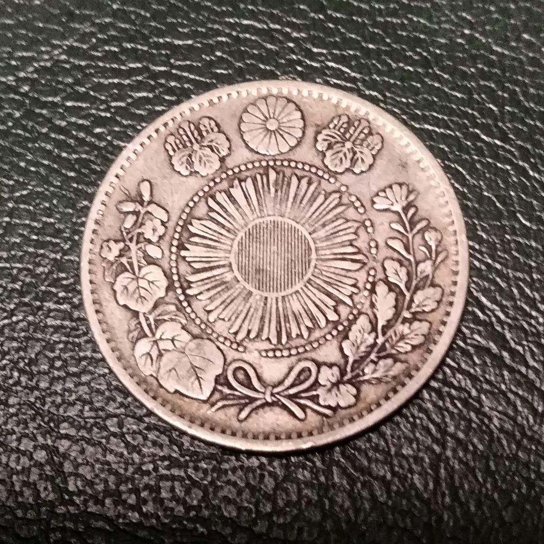 旭日竜20銭銀貨　明治４年　欠銭