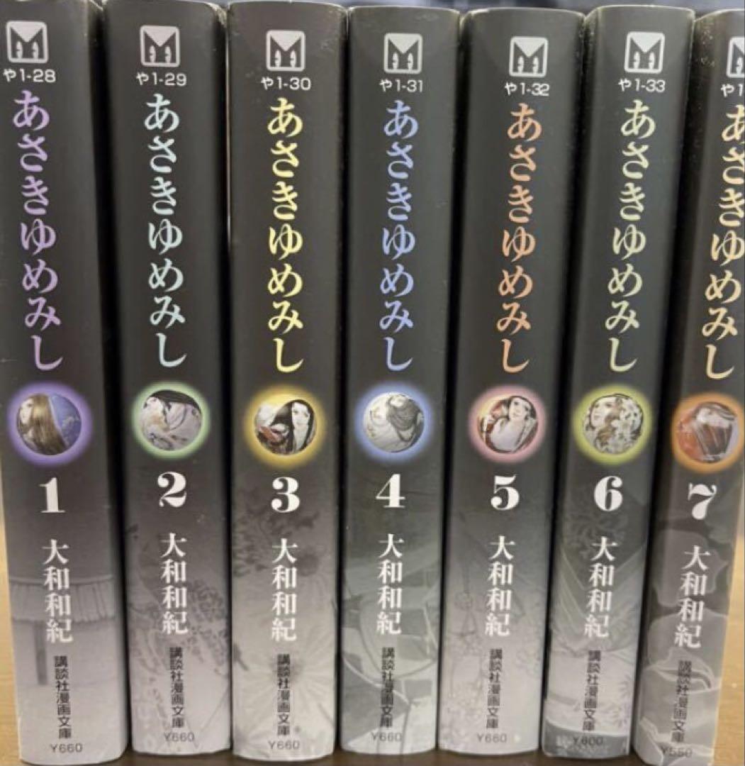 あさきゆめみし 全巻セット 1-7巻 大和和紀
