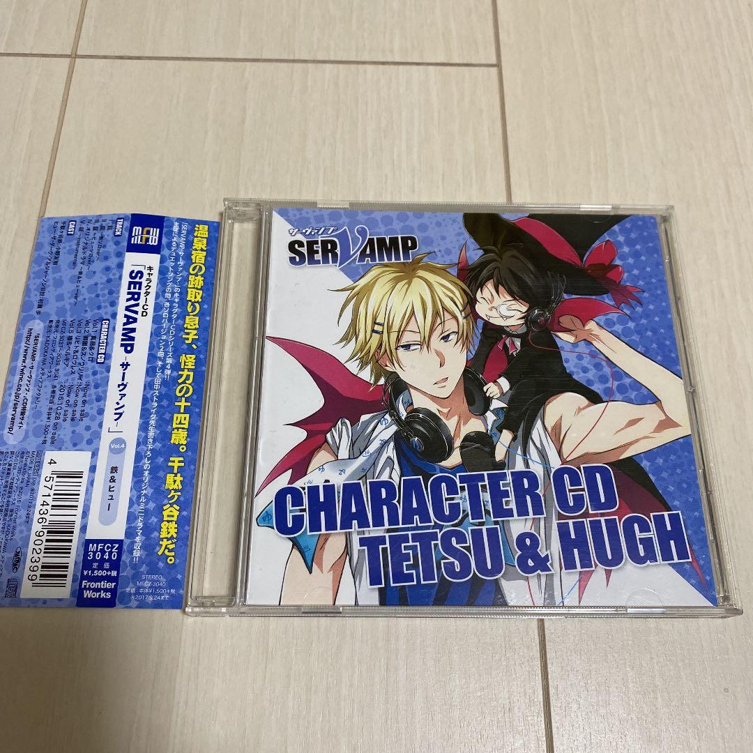Servamp サーヴァンプ キャラクターcd Vol 4 鉄 ヒュー 千 メルカリ Servamp サーヴァンプ キャラクターcd Vol 4 鉄 ヒュー 千 メルカリ