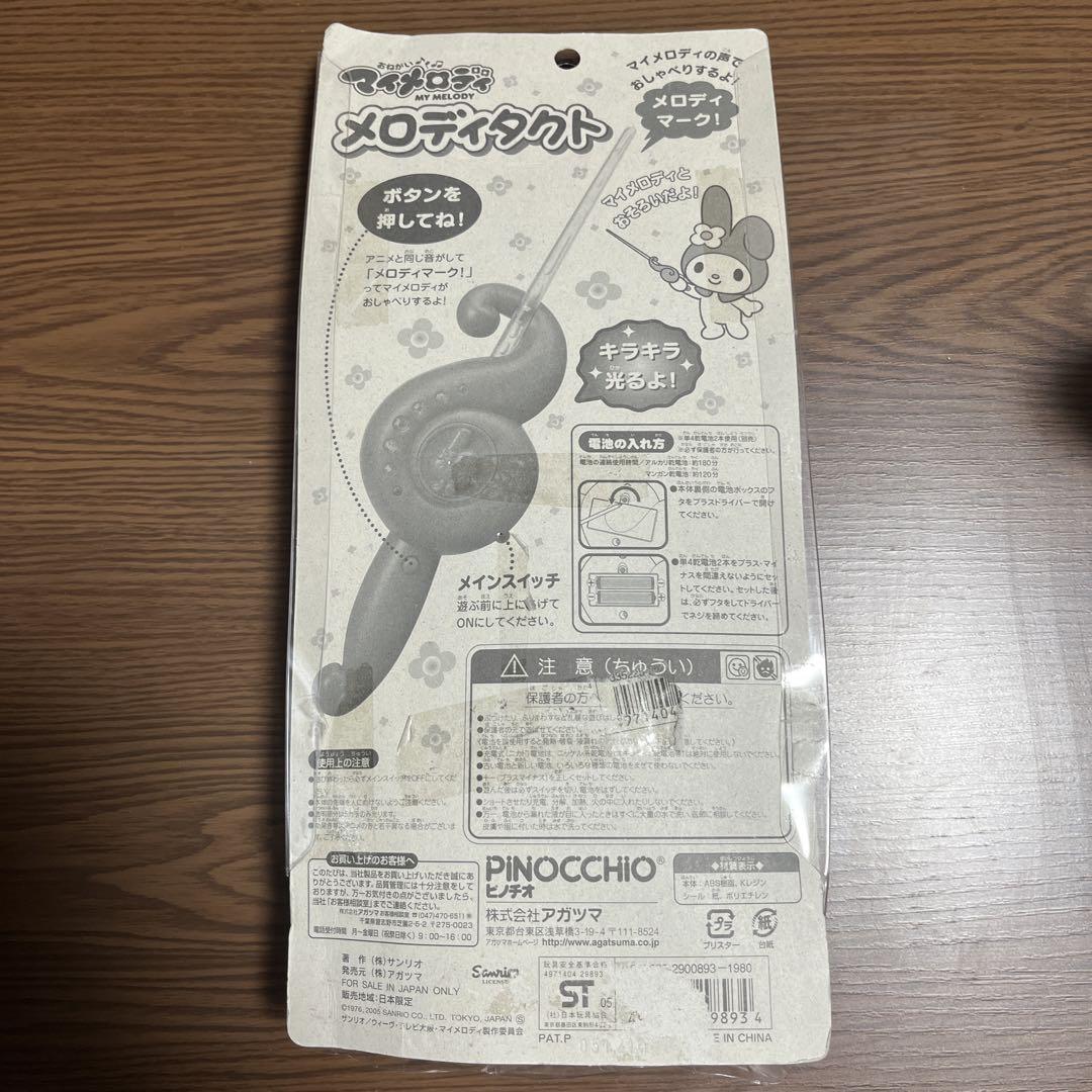 マイメロディ メロディタクト