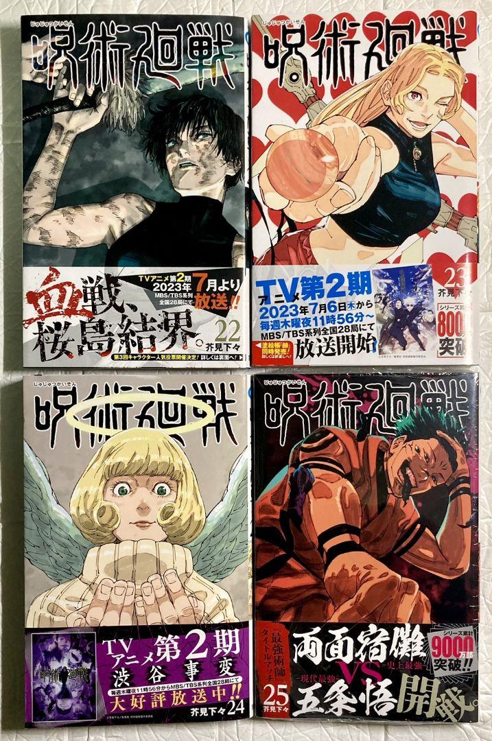 呪術廻戦　0~25巻+小説2巻　全巻 Amazon.co.jp: 呪術廻戦 全巻 最新刊 0-25巻 全巻 セット : おもちゃ