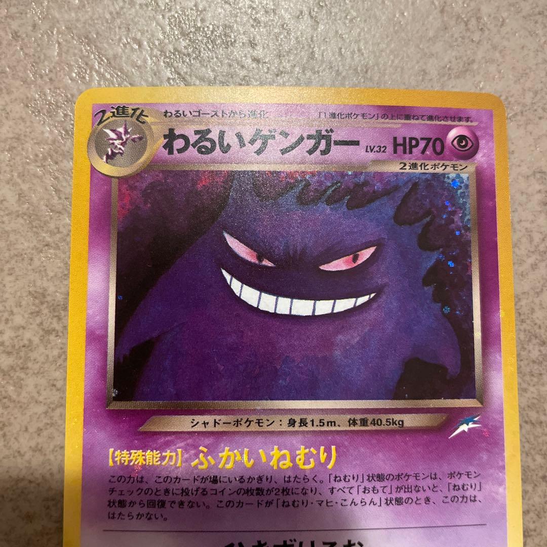 ポケモンカード わるいゲンガー 美品 | nalans.com