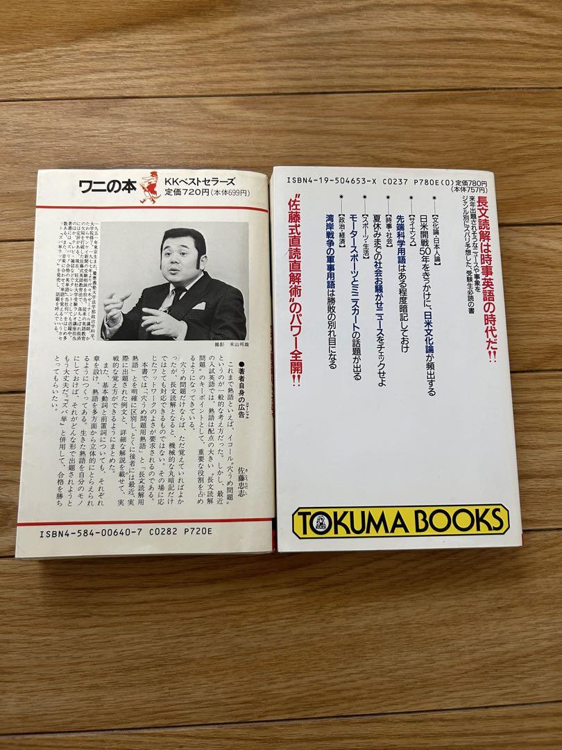 佐藤忠志のズバリ合格の英作文 佐藤忠志 - メルカリ