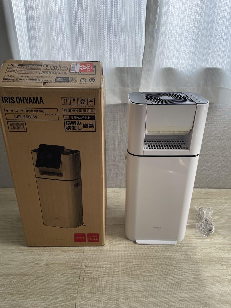 アイリスオーヤマ 除湿機 衣類乾燥IJD-I50