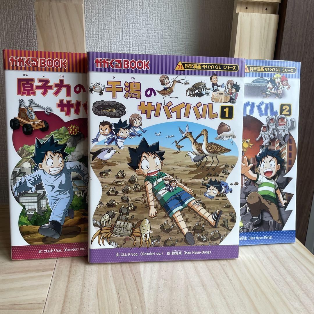 科学漫画サバイバルシリーズ 13冊セット まとめ売り - メルカリ