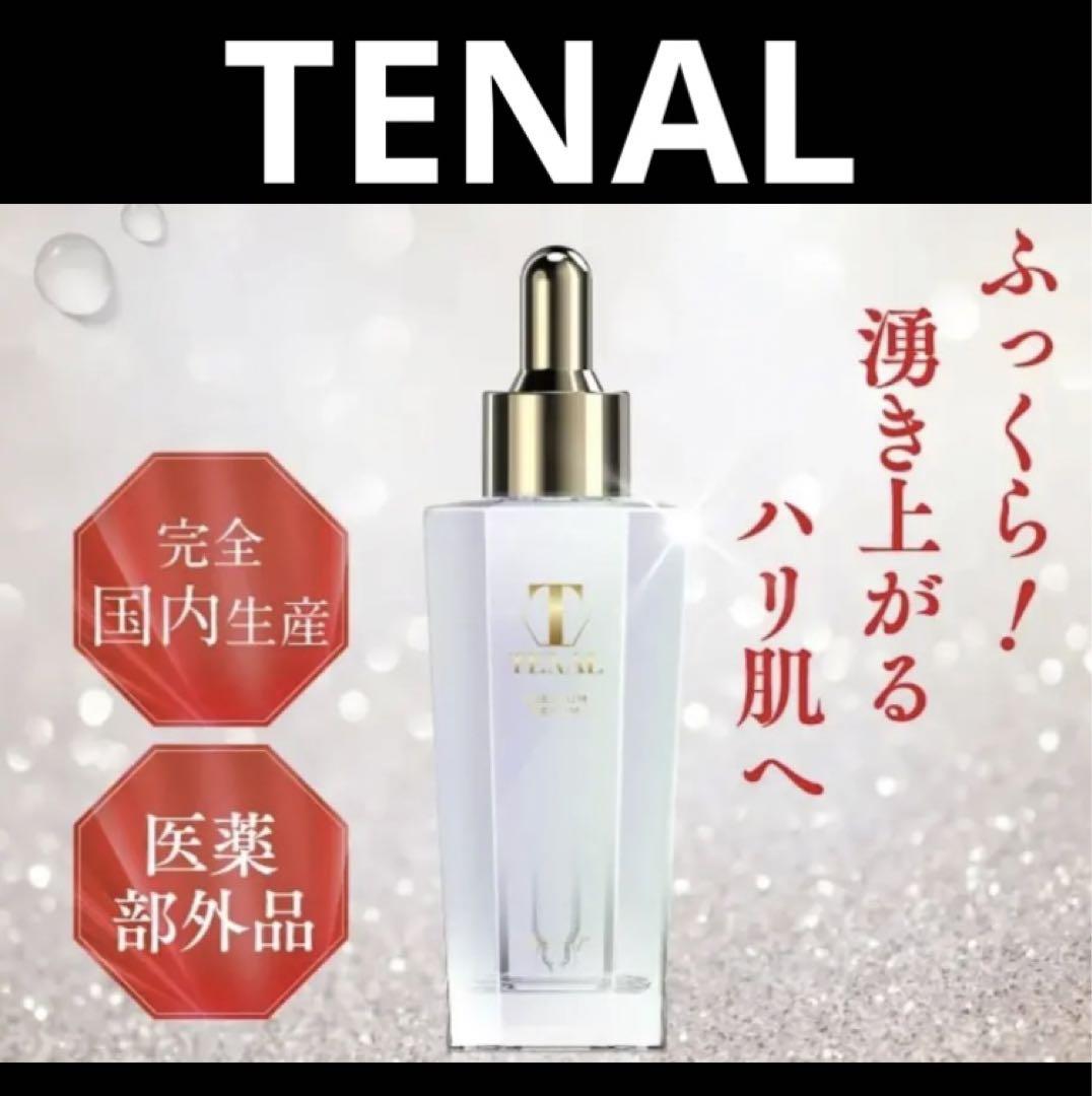 TENAL テナル美容液