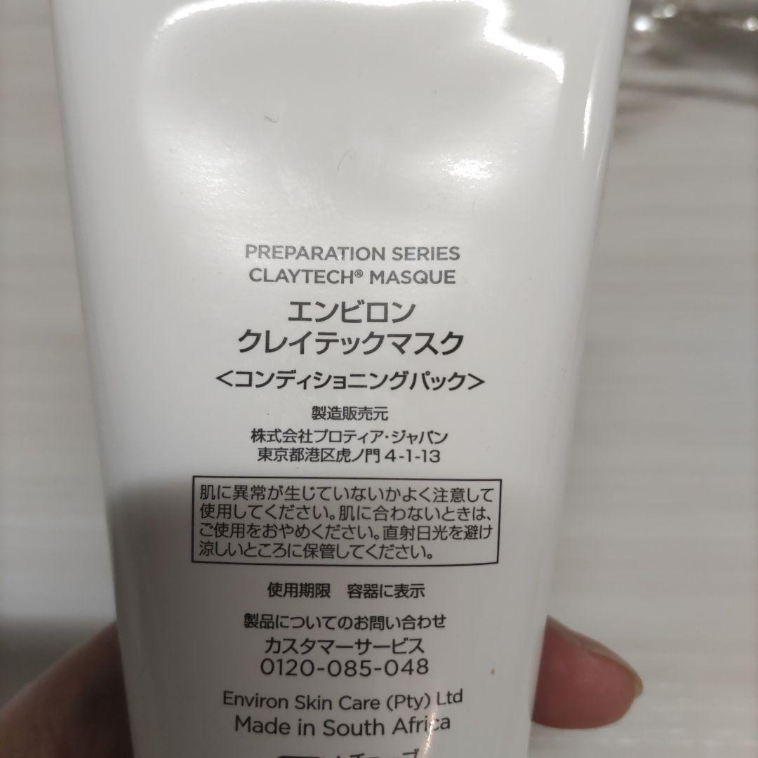 専用エンビロンクレイテックマスク