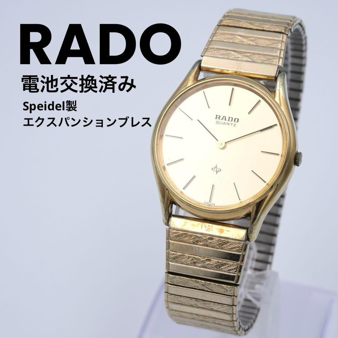 RADO ラドー Speidel シュペイドル ベルト 腕時計
