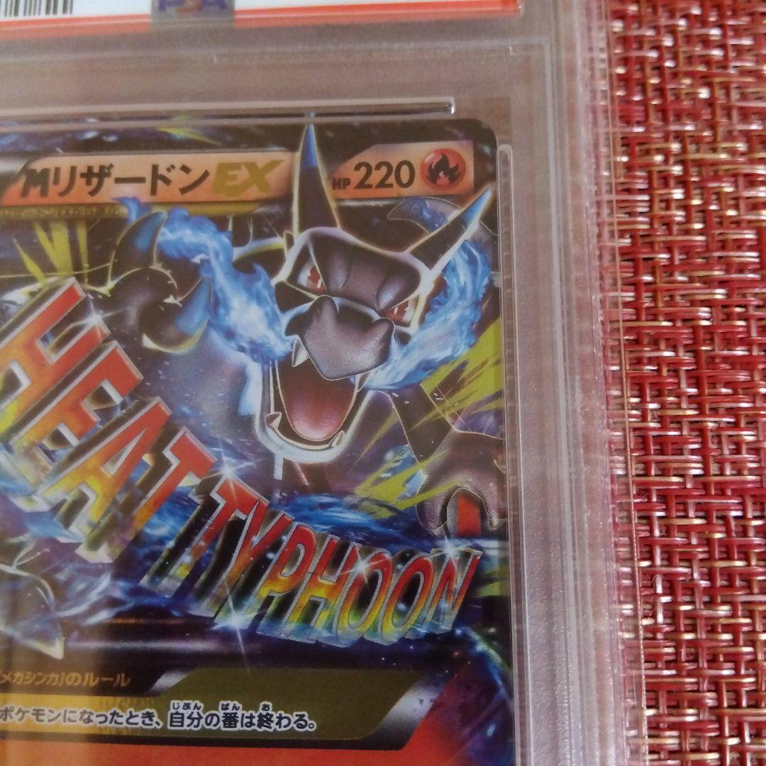Mリザードン EX[XY-20th 011/072] PSA10 - メルカリ
