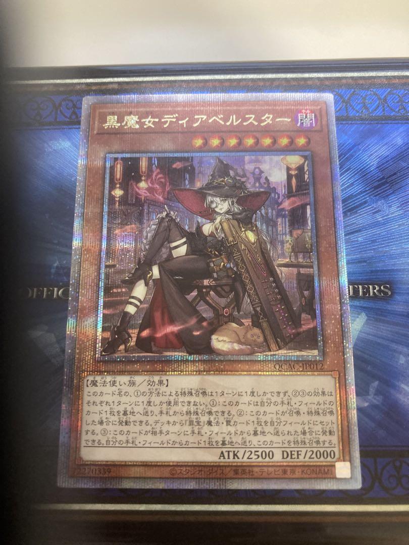 黒魔女ディアベルスター