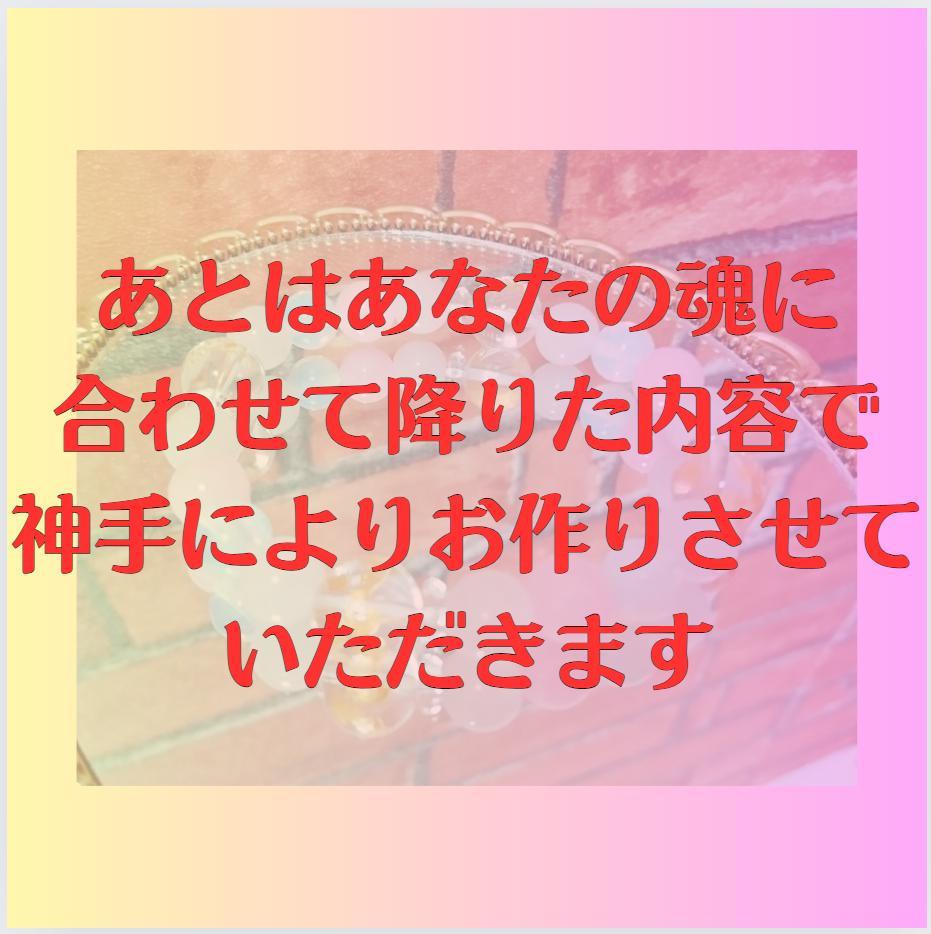 七色龍神・御霊入魂【オーダーブレスレット】魂に合わせて天から降りた内容制作