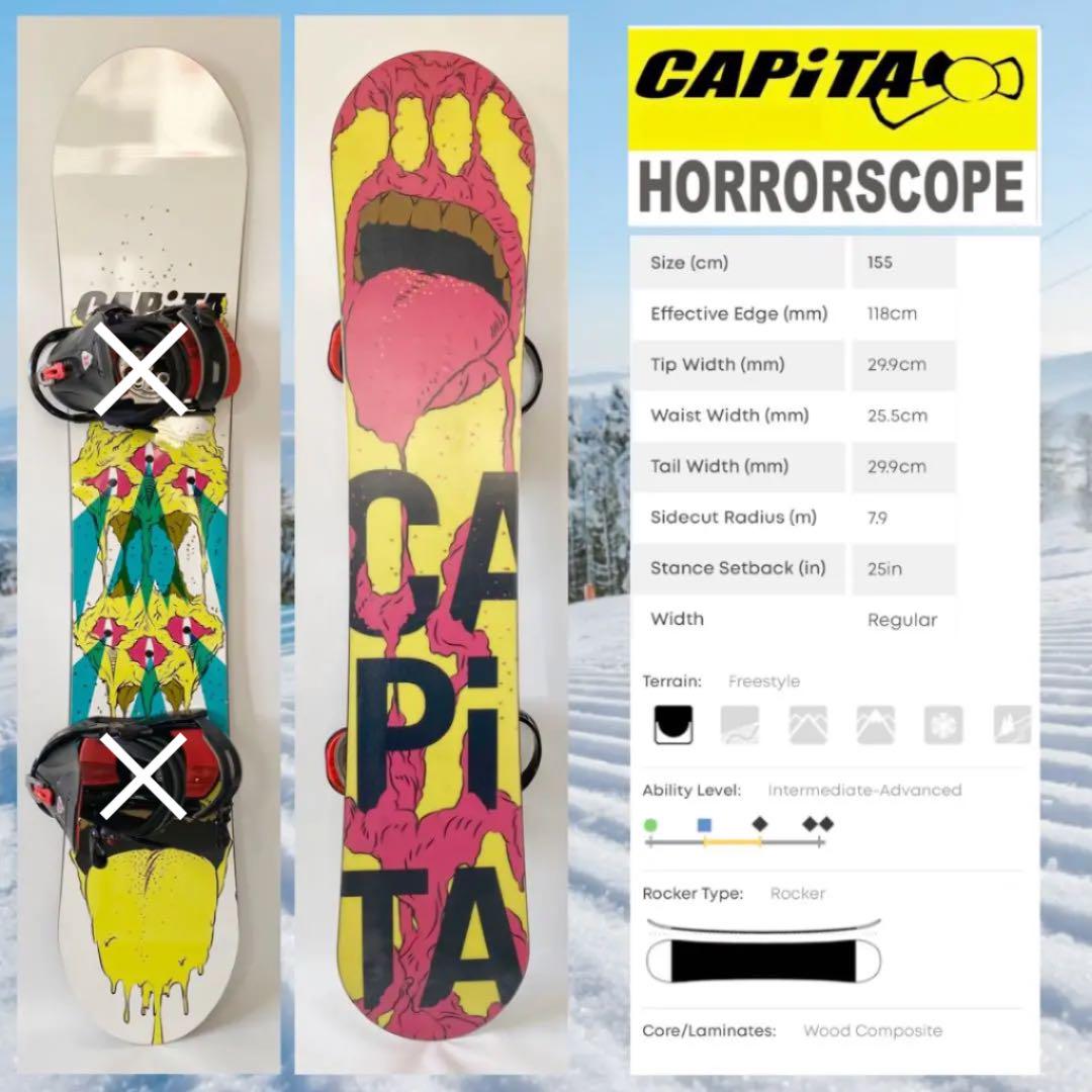 キャピタCAPiTA Horrorscope FK Rocker 155㎝