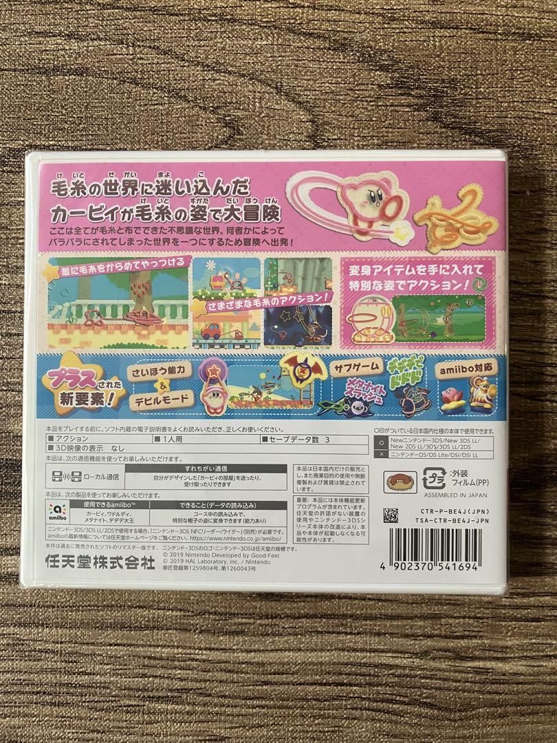 【未開封_中のソフト外れて動きます】毛糸のカービィ プラス　3ds