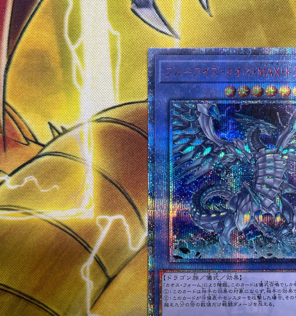 遊戯王 ブルーアイズカオスMAXドラゴン 20thシク 20TH-JPC23 Amazon.co.jp: 遊戯王 20TH-JPC23 ブルーアイズ・カオス・MAX