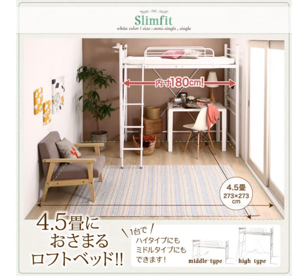ショート丈コンパクトロフトベッド 【Slimfit】スリムフィット