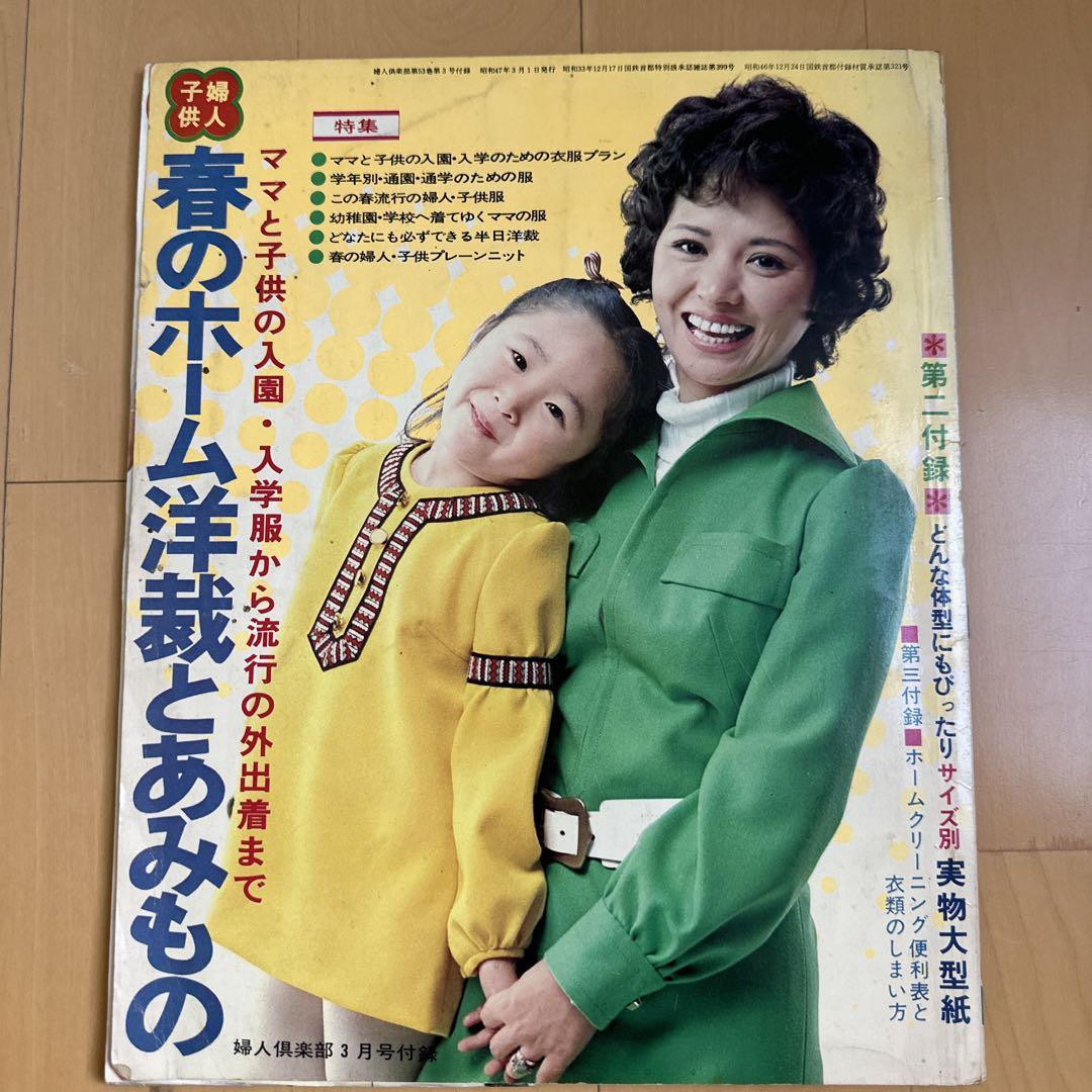 【洋裁本】 春のホーム洋裁とあみもの