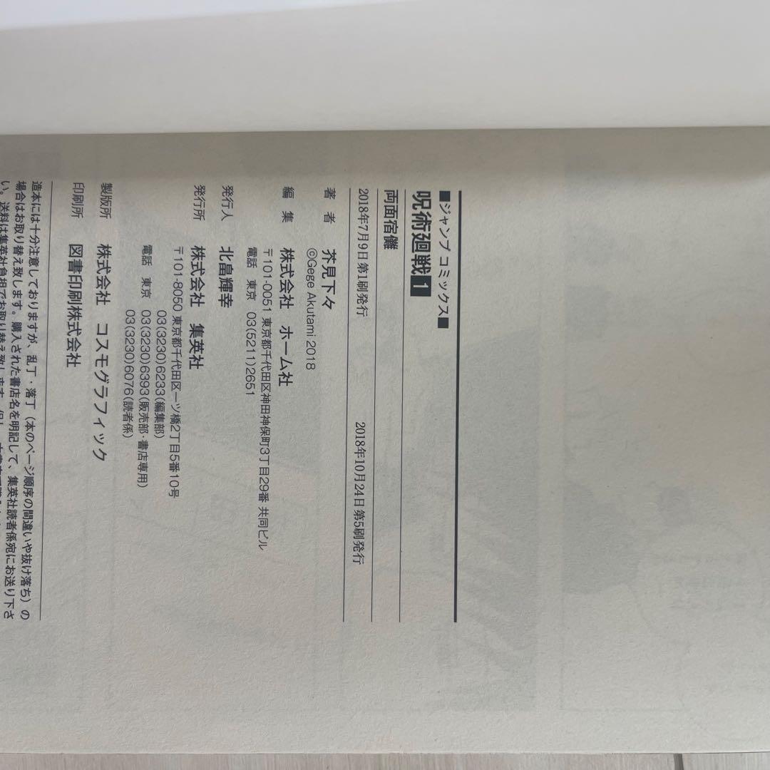 美品　呪術廻戦　全巻セット　初版多数　帯付き