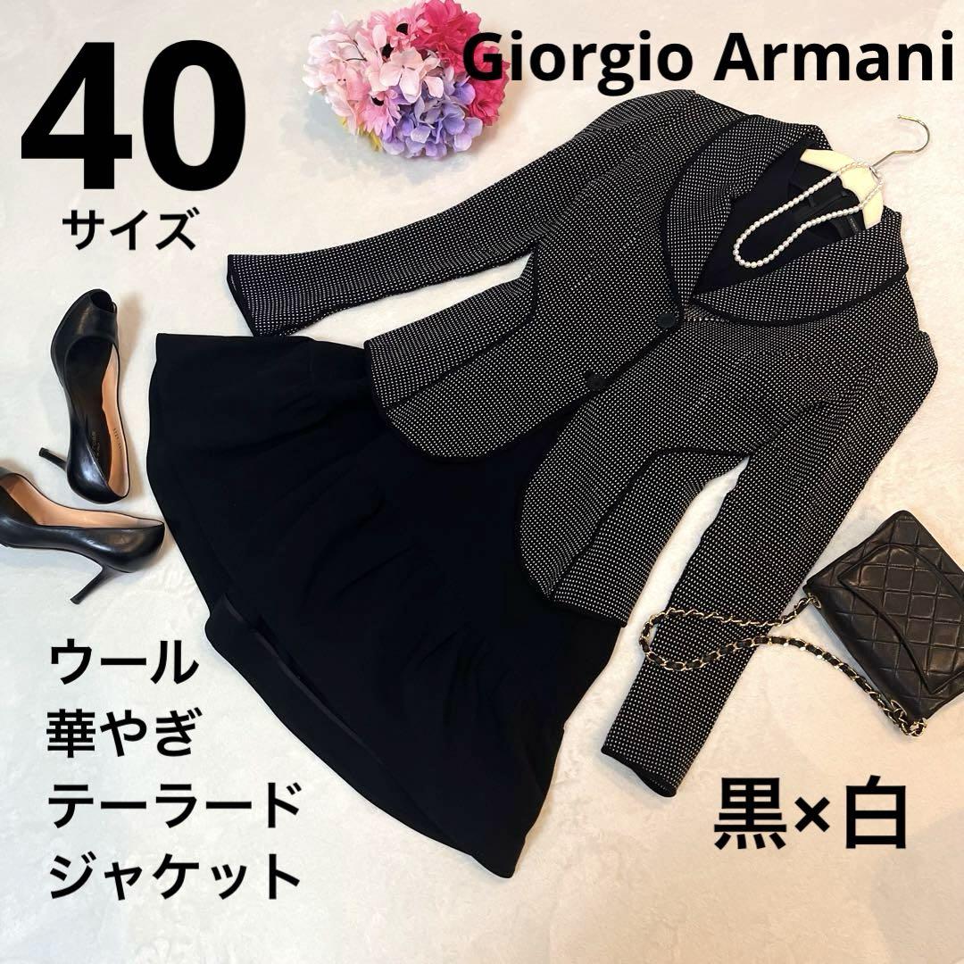 ジョルジョアルマーニ【美品】40 ウール ジャケット 黒