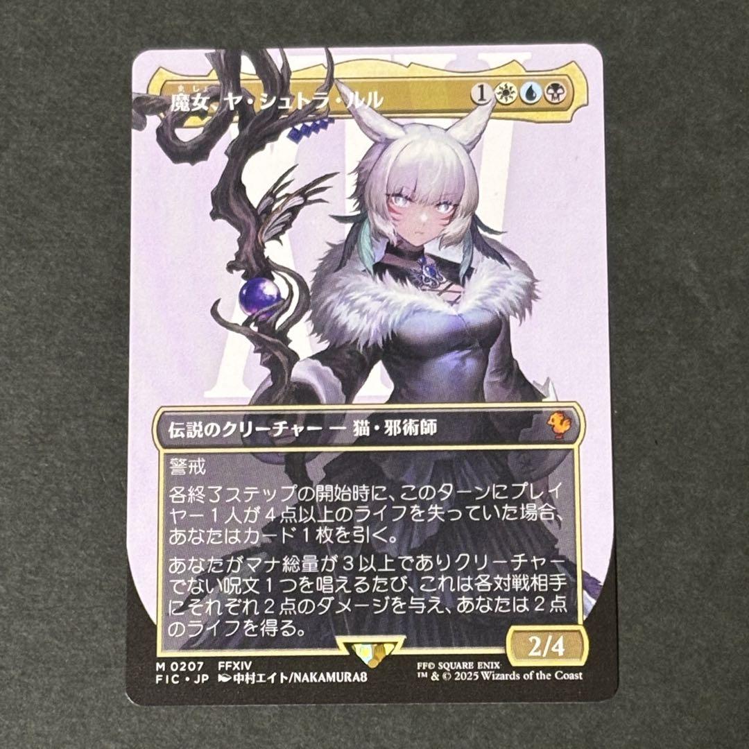 MTG 魔女、ヤ・シュトラ・ルル ボーダーレス