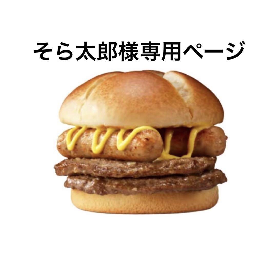 そら太郎様専用ページ