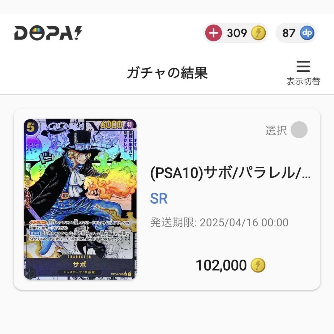 ワンピースカード　サボ　コミパラ　PSA10