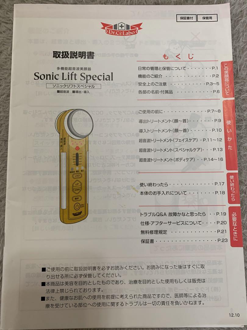 ドクターシーラボ 美顔器 ソニックリフトスペシャル - メルカリ
