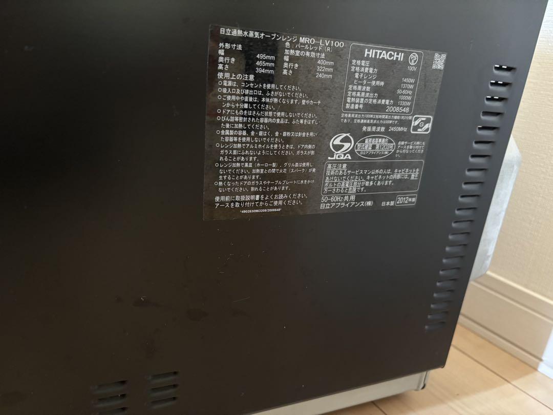 HITACHI MRO-LV100 オーブンレンジ