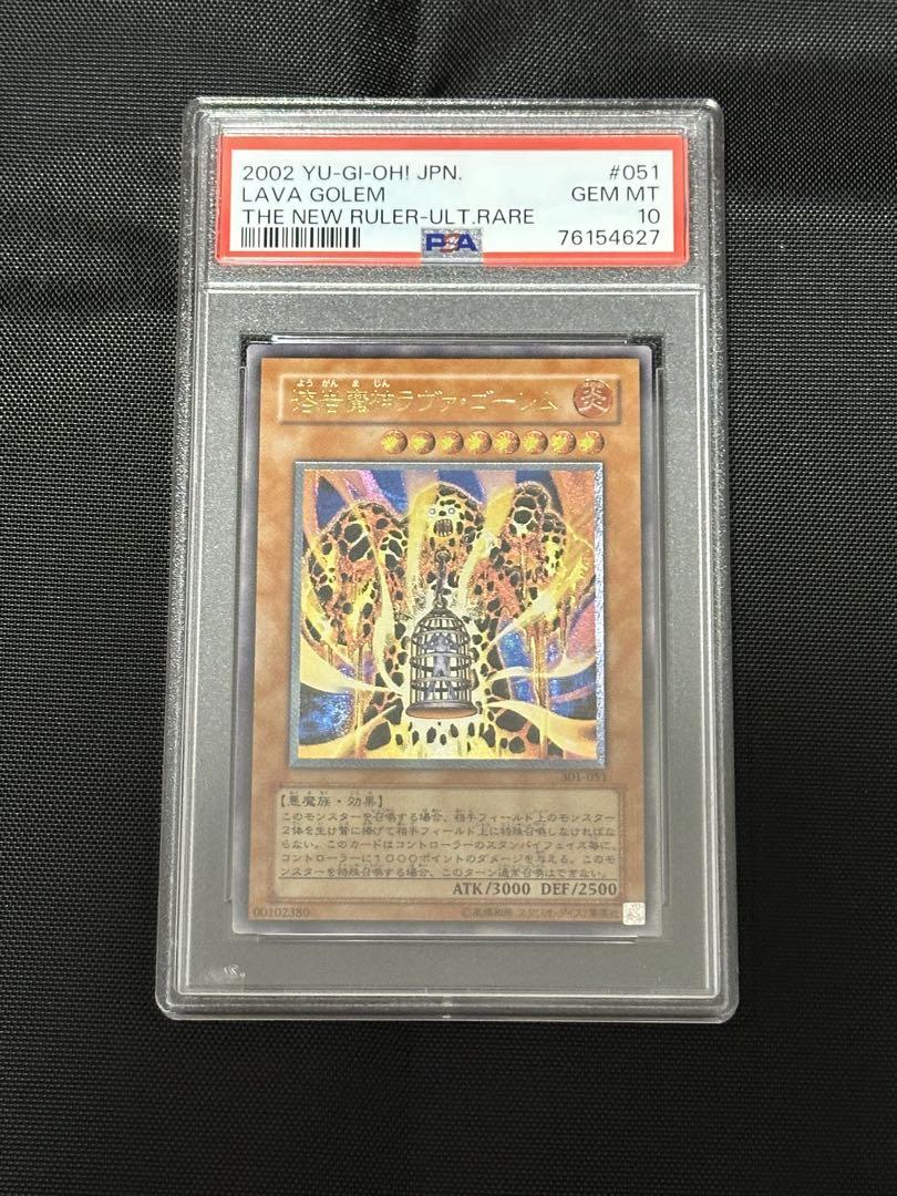 販売店一覧 溶岩魔神ラヴァ・ゴーレム レリーフ PSA10 | www.solar