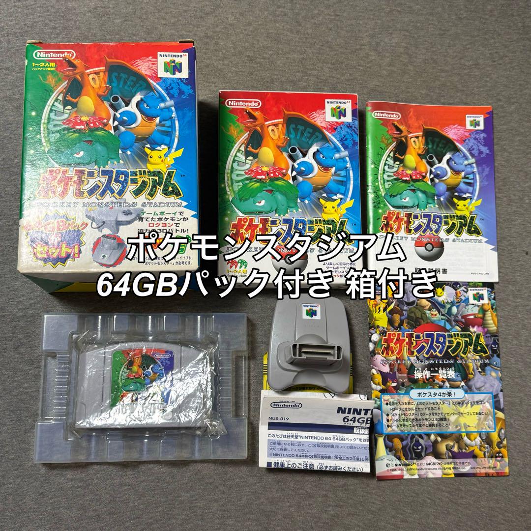 ポケモンスタジアム 64GBパック付き 箱付き - メルカリ