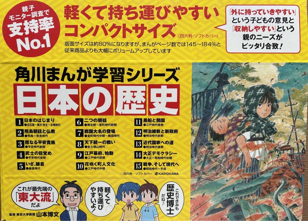 日本の歴史全15巻角川まんが学習シリーズ・夏休みの勉強に！受験前の歴史の学習に！