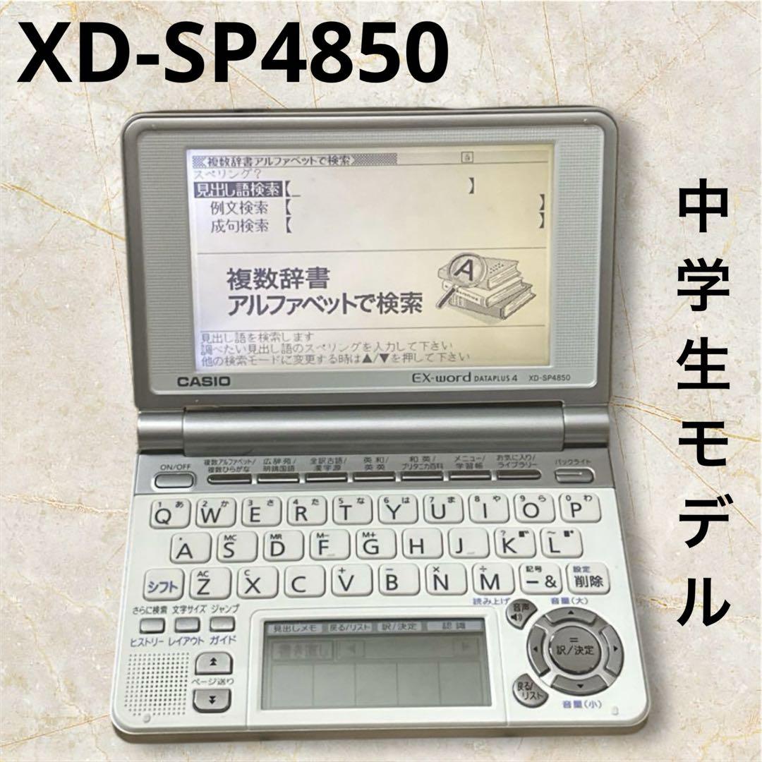 CASIO電子辞書 中学生 高校生 XD-SP4850 - メルカリ