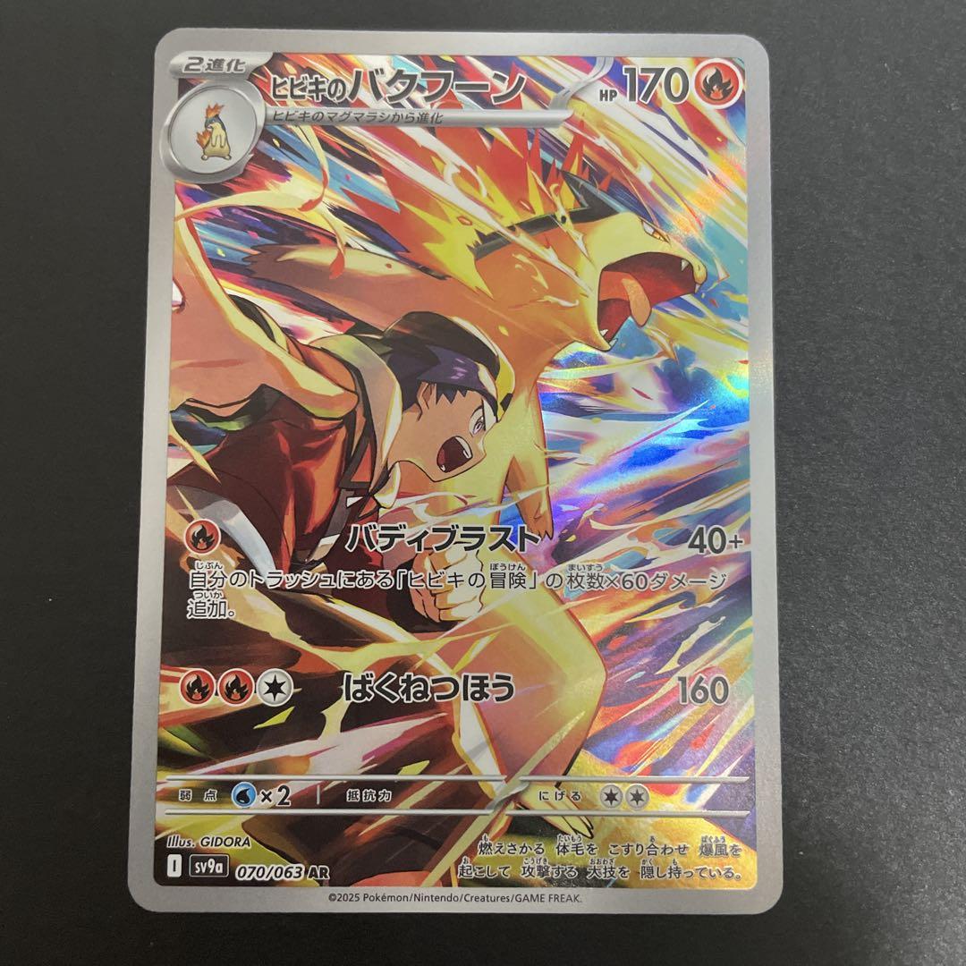 再入荷商品 PSA10鑑定済〕ヒビキのバクフーン【AR】{070/063