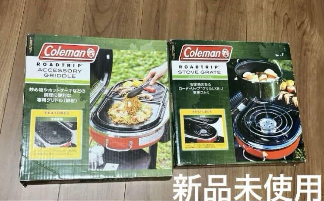 【未使用品】Coleman ロードトリップグリル 専用鉄板と専用五徳セット