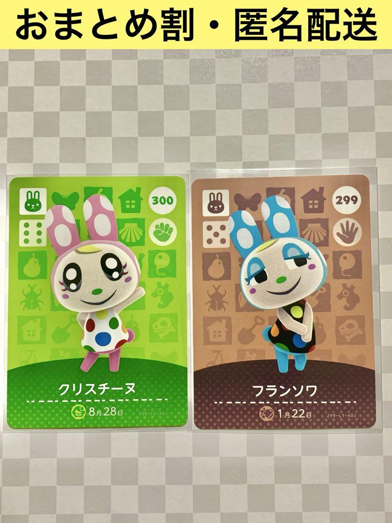 hayapiどうぶつの森amiiboカード フランソワ クリスチーヌ+2枚 どうぶつの森 amiibo カード フランソワ クリスチーヌ（どうぶつ