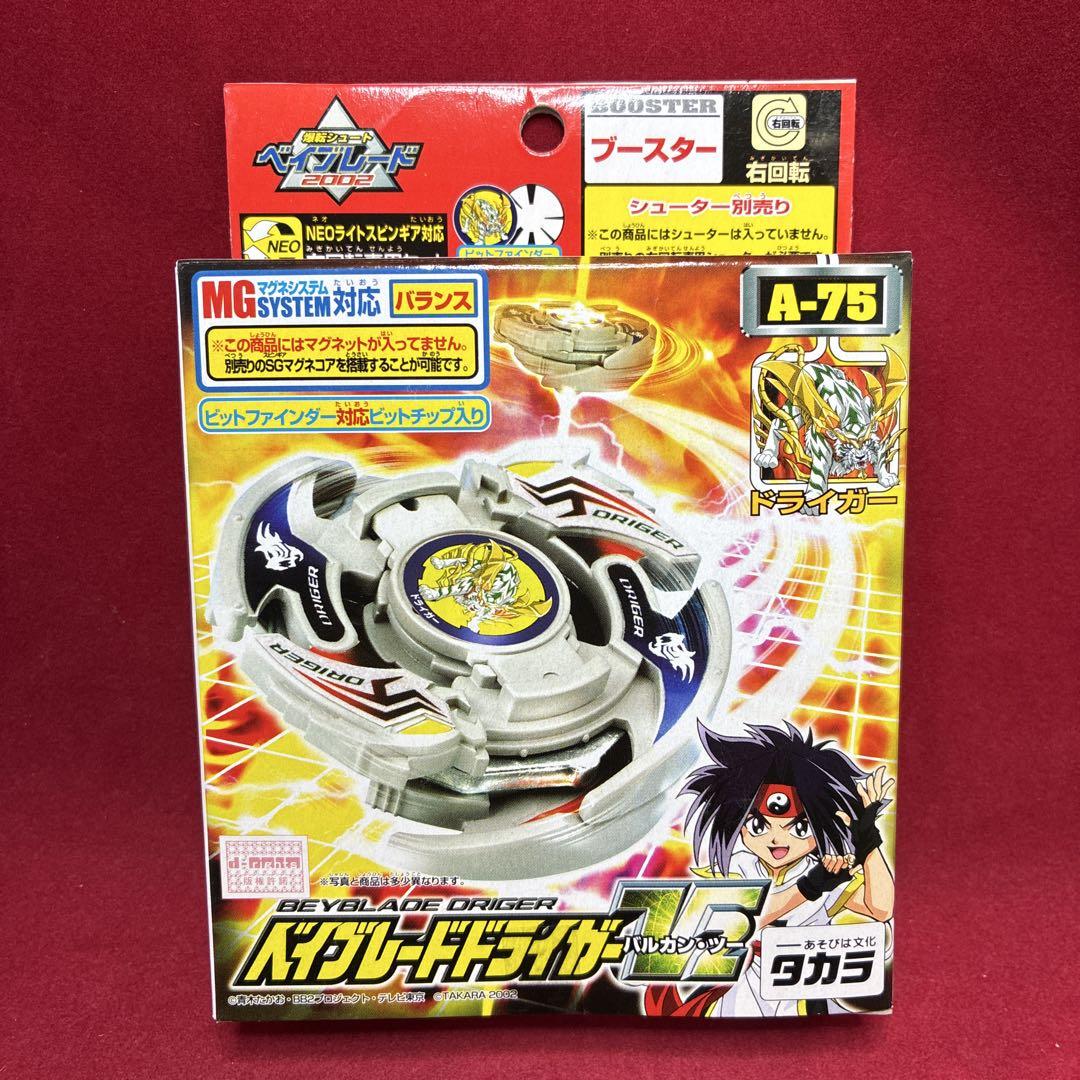 未開封品 ベイブレード ドライガーV2 バルカンツー - メルカリ
