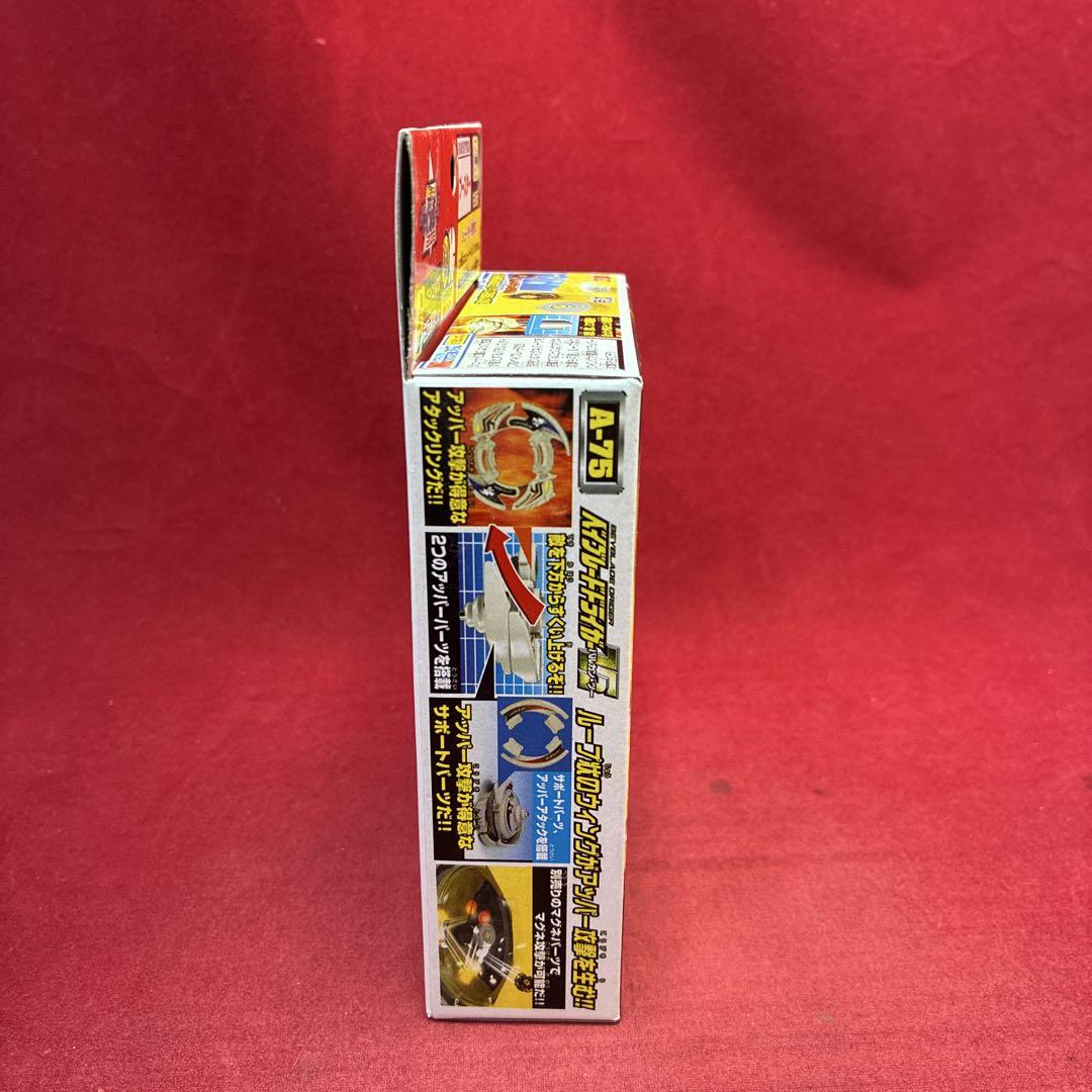 ドライガーv2 内袋未開封 未開封品 ベイブレード ドライガーV2 バルカンツー - メルカリ