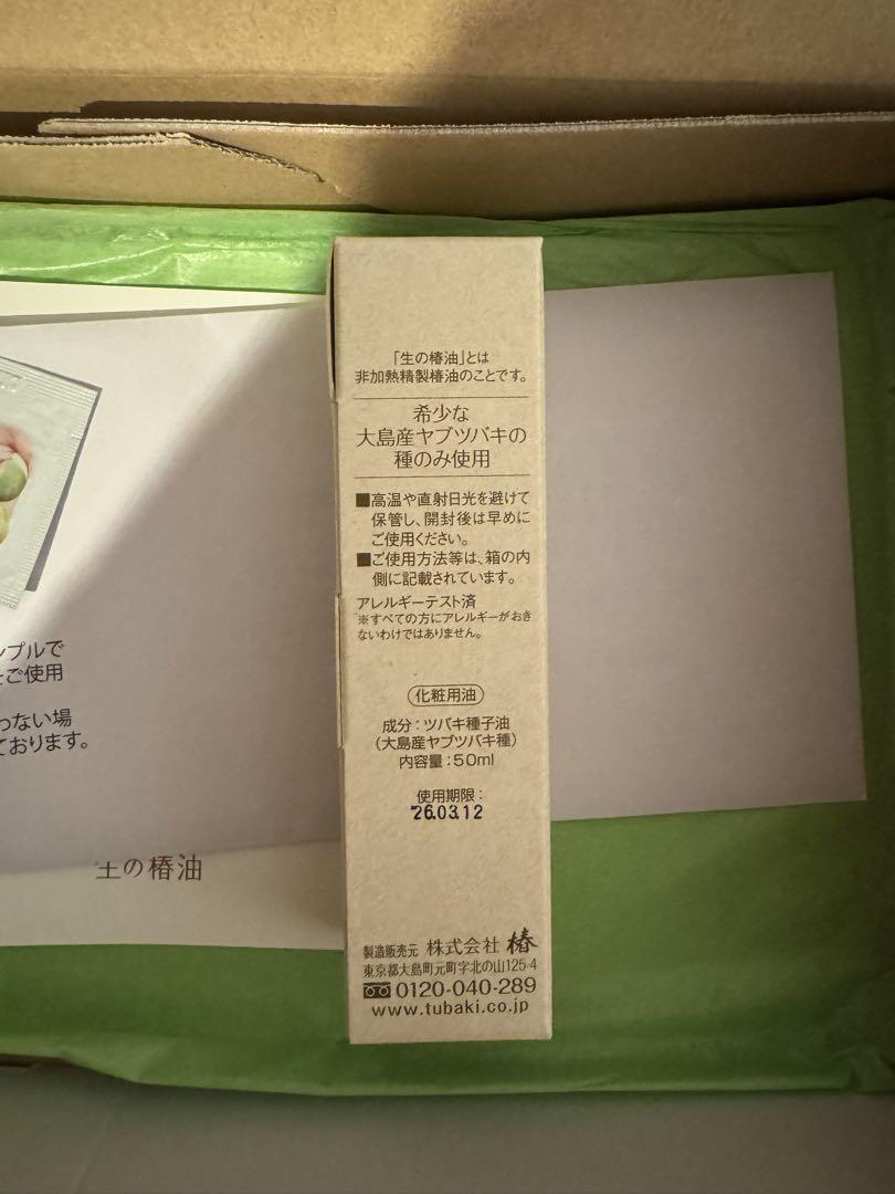 生の椿油　伊豆大島産