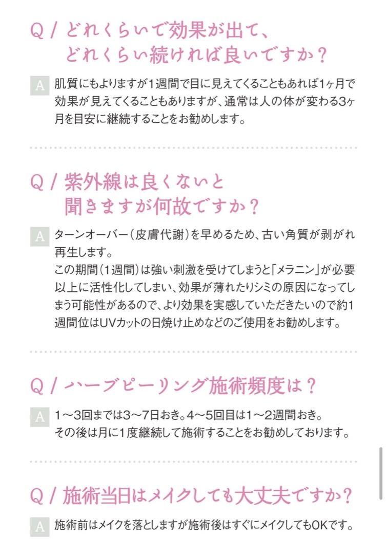♡説明書付♡ OHLハーブピーリング ホームケア5回分 ☆ルシェリ