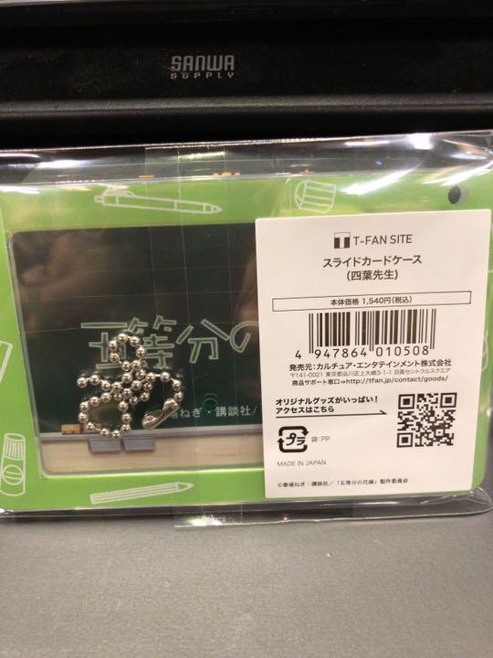 メルカリ 五等分の花嫁 T Fan Site スライドカードケース 四葉先生 コミック アニメグッズ 1 666 中古や未使用のフリマ