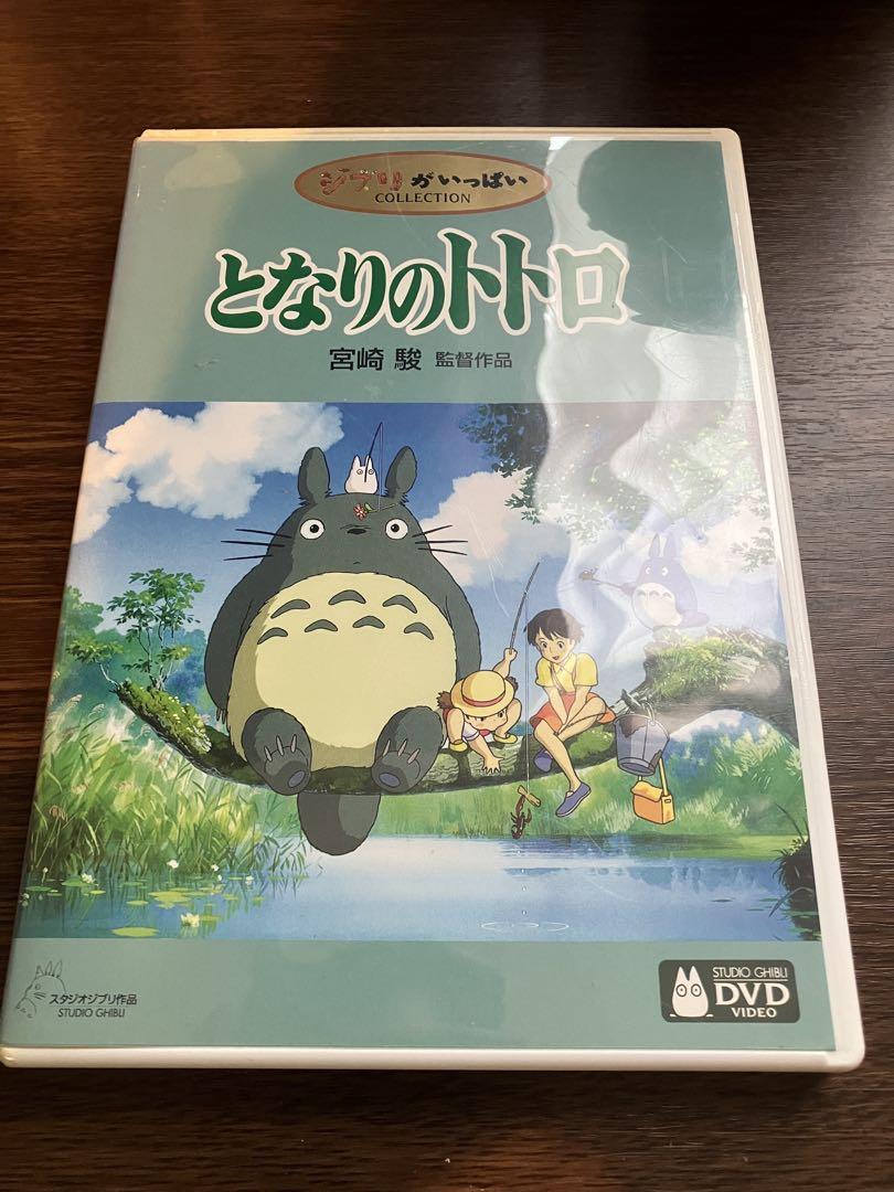 ジブリがいっぱい となりのトトロ DVD 宮崎駿監督 - メルカリ