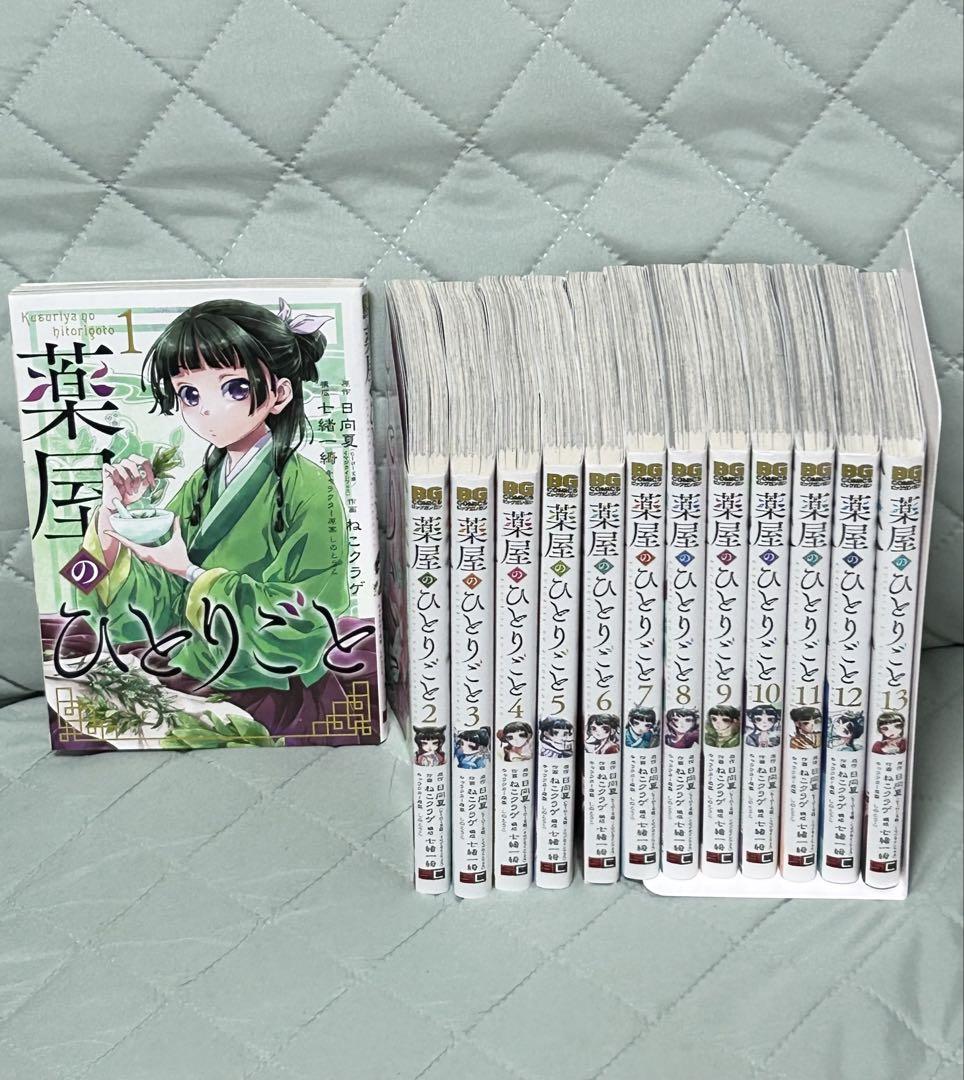 薬屋のひとりごと　1-13巻　漫画　ねこクラゲ