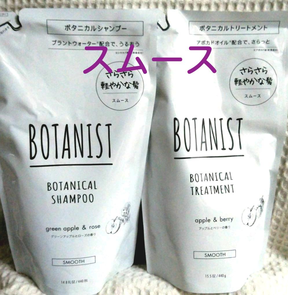 ボタニストボタニカル スムースシャンプートリートメント詰め替え - メルカリ ボタニストボタニカル スムースシャンプートリートメント詰め替え - メルカリ