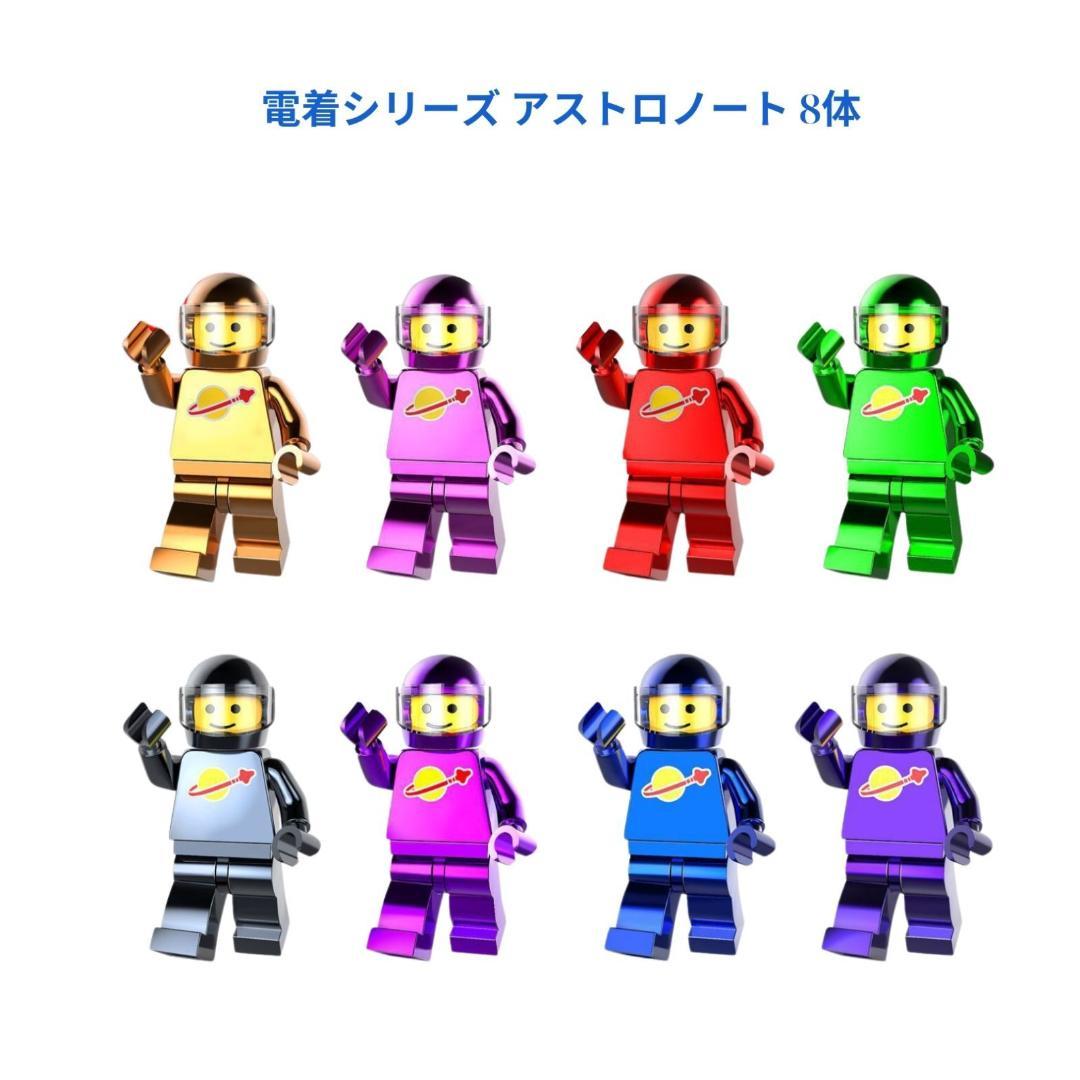 新着商品　電着シリーズ アストロノート 8体レゴ互換　ミニフィグ