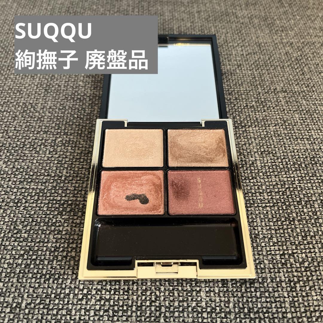 SUQQU デザイニングカラーアイズ 04 絢撫子 - メルカリ
