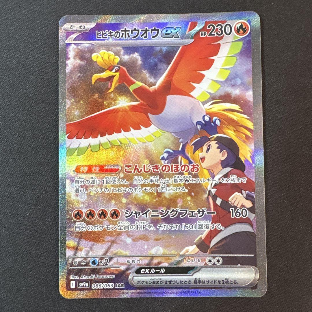 【ポケカ】　ポケモンカードゲーム　ヒビキのホウオウｅｘ　【ＳＡＲ】