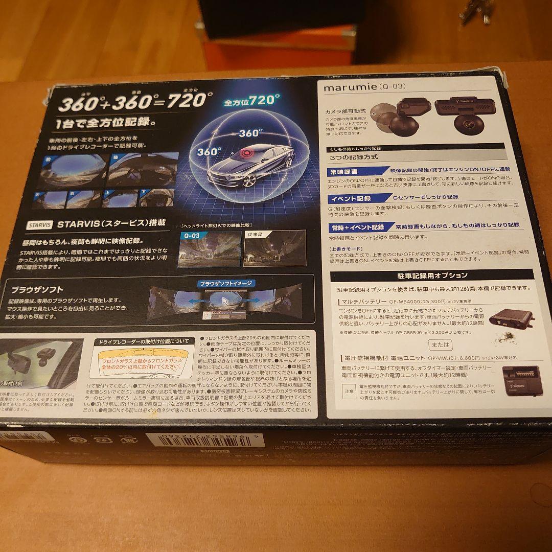 Q-03 全方向ドライブレコーダー