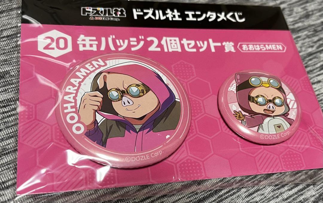 ローソン ドズル社エンタメくじ おおはらMEN 缶バッジ2個セット